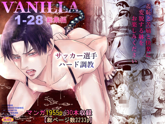 VANILLA1-28  総集編 無料エロ漫画 raw